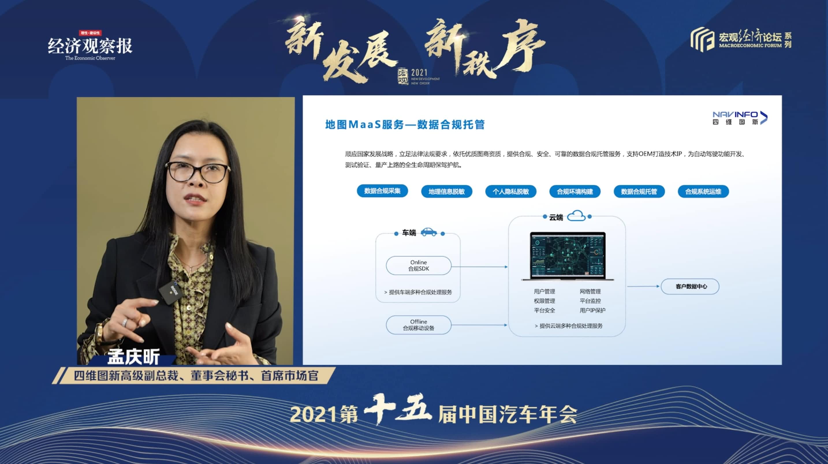 mile米乐集团孟庆昕：地图是未来保持智能汽车数据洪流运转的重要载体